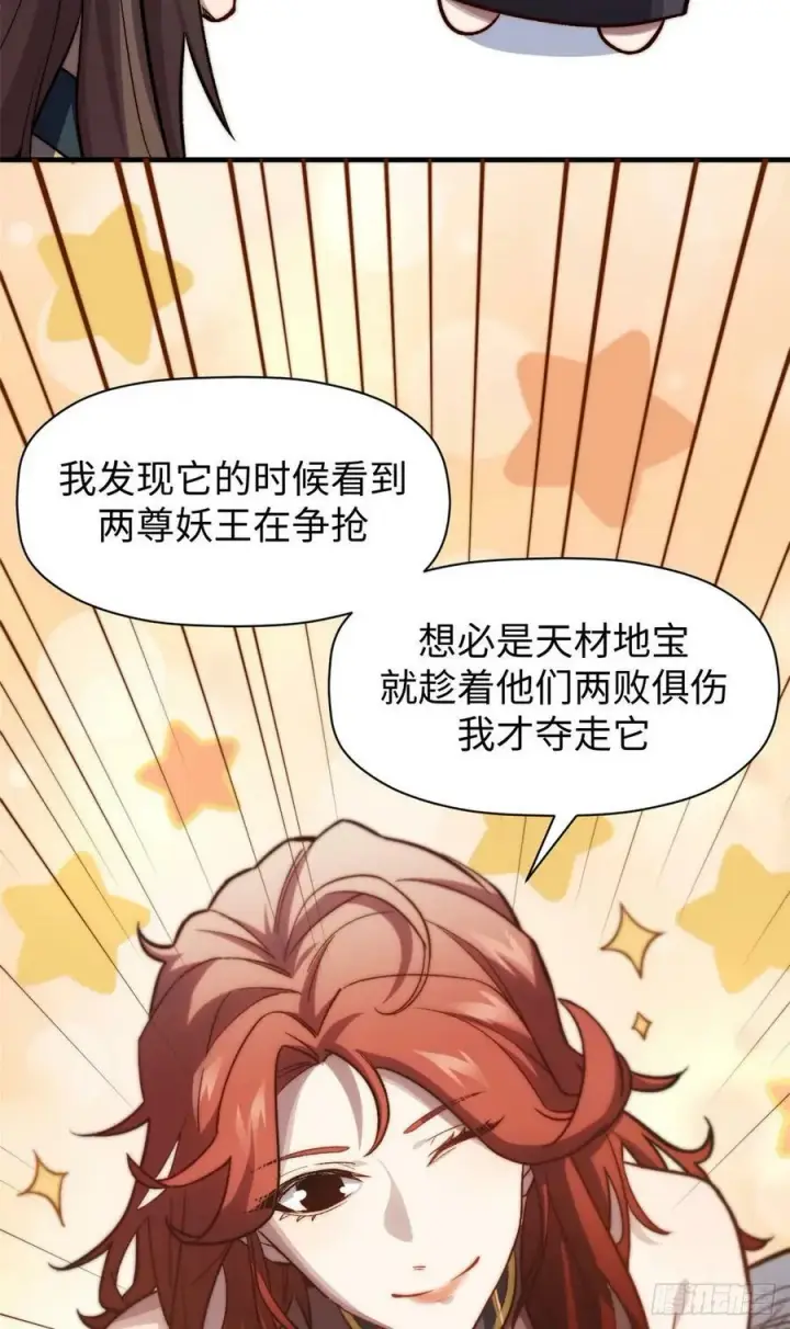 《顶级气运，悄悄修炼千年》95 重逢图14
