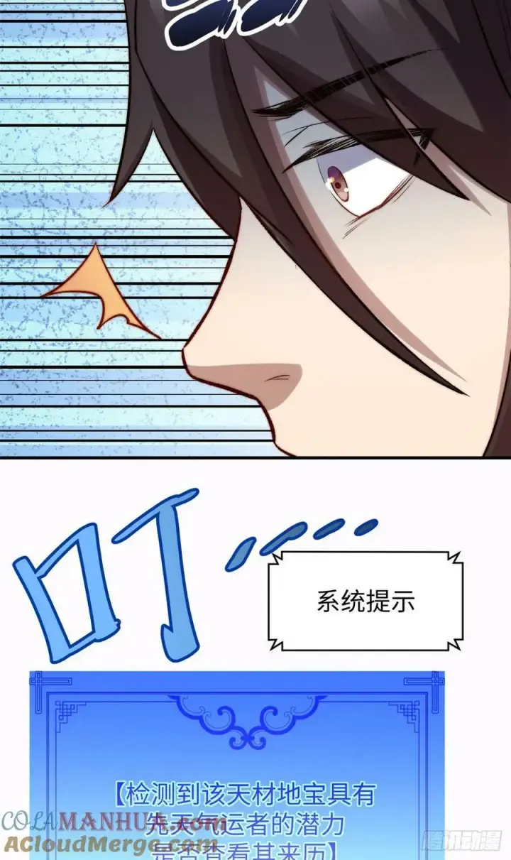 《顶级气运，悄悄修炼千年》95 重逢图16