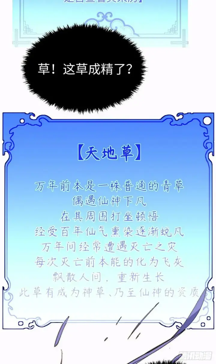 《顶级气运，悄悄修炼千年》95 重逢图17