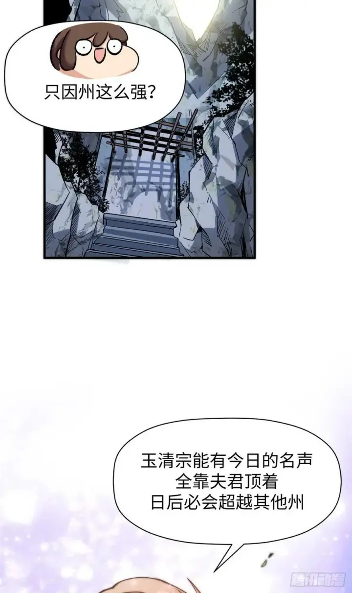 《顶级气运，悄悄修炼千年》95 重逢图21