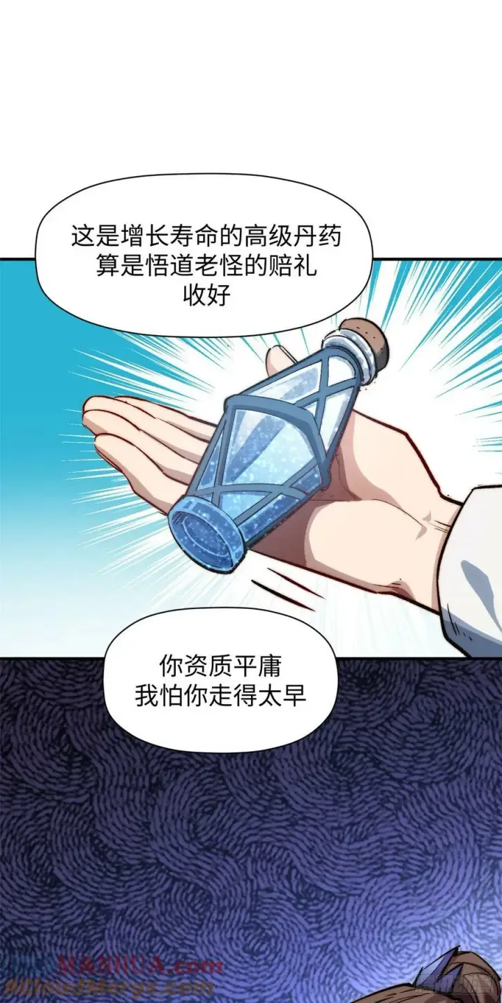 《顶级气运，悄悄修炼千年》95 重逢图25
