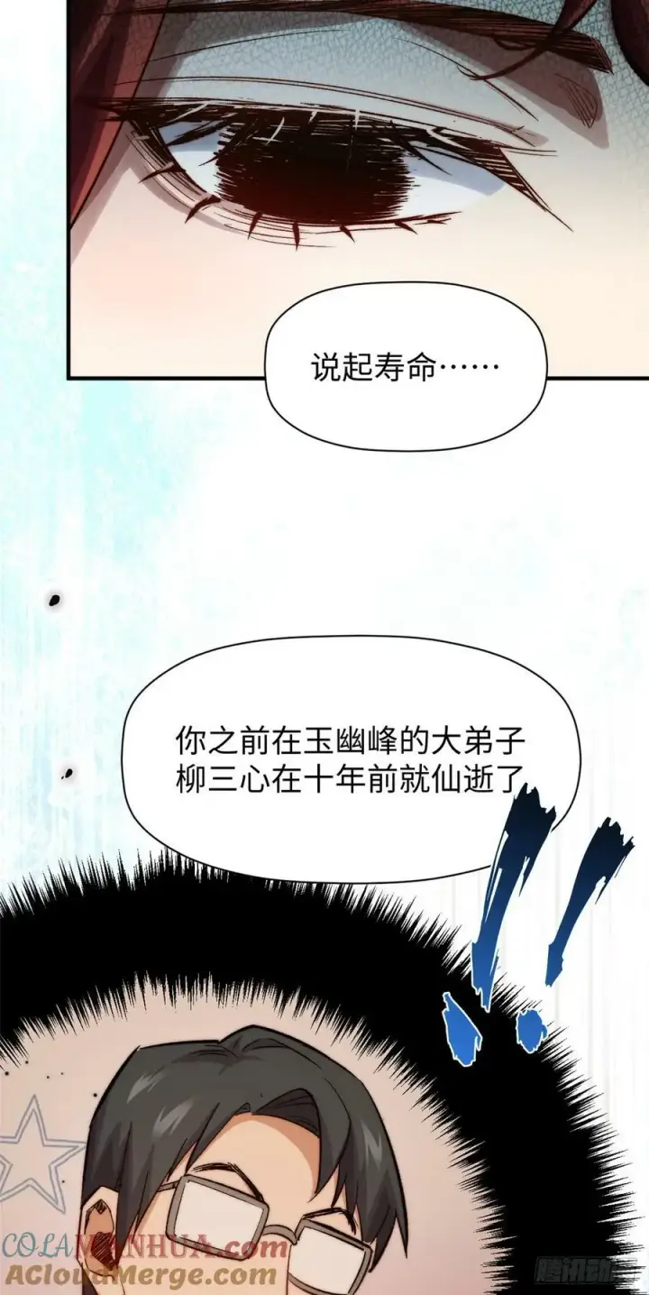 《顶级气运，悄悄修炼千年》95 重逢图28
