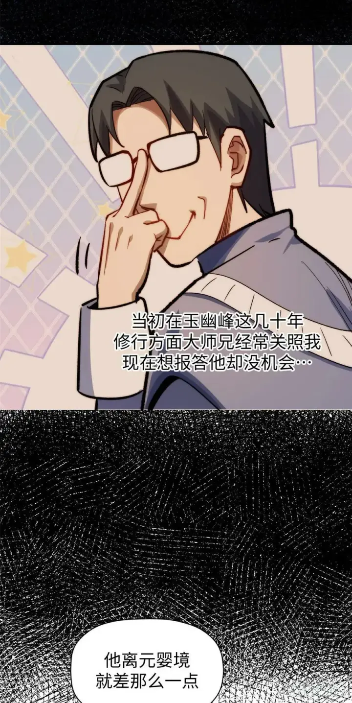 《顶级气运，悄悄修炼千年》95 重逢图30