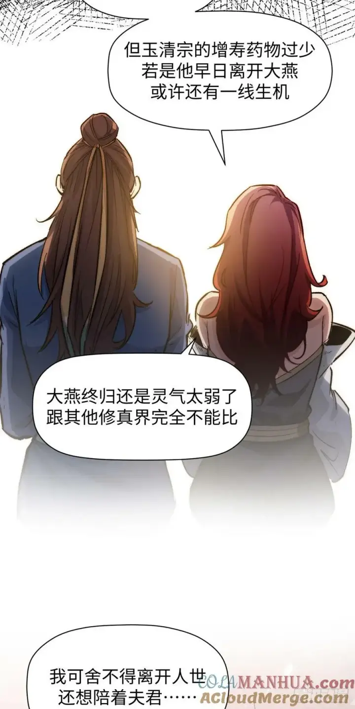 《顶级气运，悄悄修炼千年》95 重逢图31