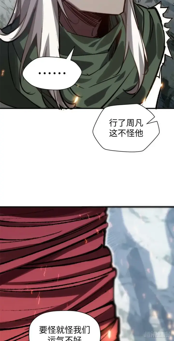 《顶级气运，悄悄修炼千年》95 重逢图41