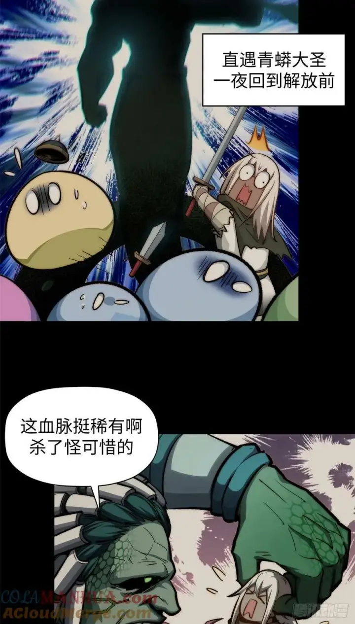 《顶级气运，悄悄修炼千年》95 重逢图52