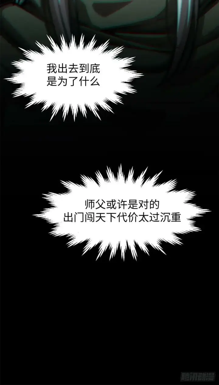 《顶级气运，悄悄修炼千年》95 重逢图54