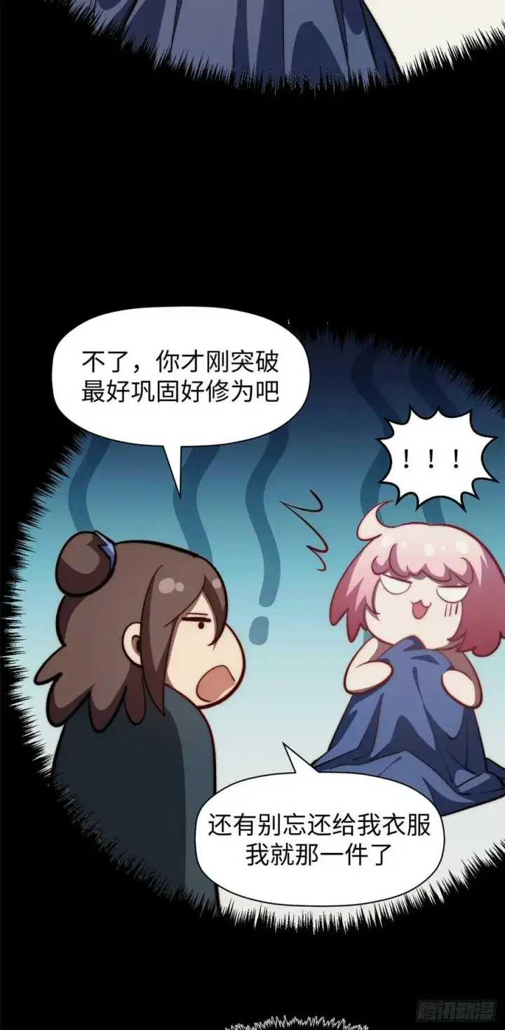《顶级气运，悄悄修炼千年》95 重逢图6