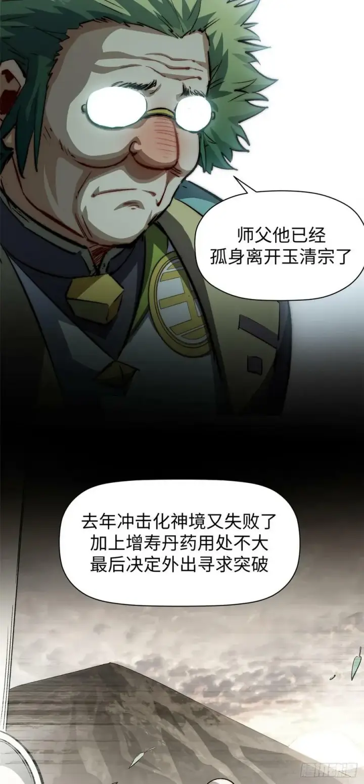 《顶级气运，悄悄修炼千年》96 下一任掌教图29