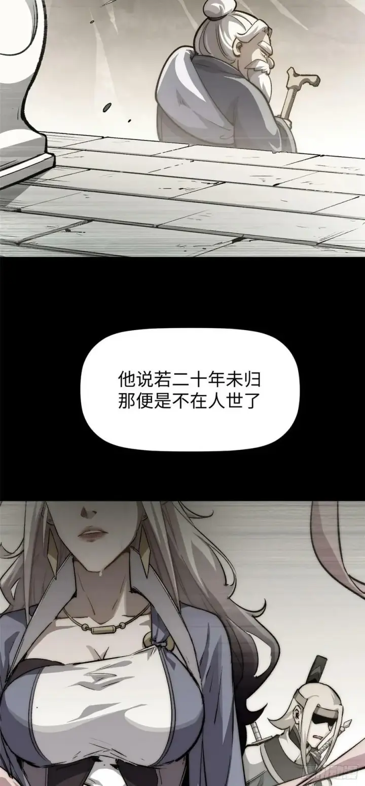 《顶级气运，悄悄修炼千年》96 下一任掌教图30