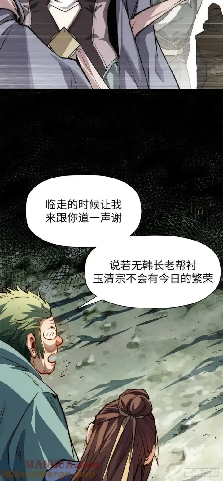 《顶级气运，悄悄修炼千年》96 下一任掌教图31