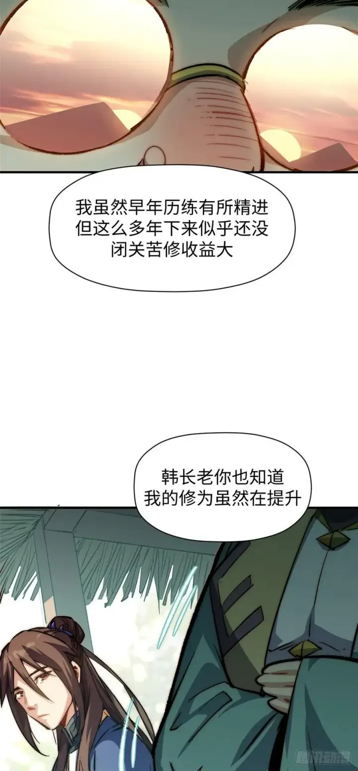 《顶级气运，悄悄修炼千年》96 下一任掌教图33