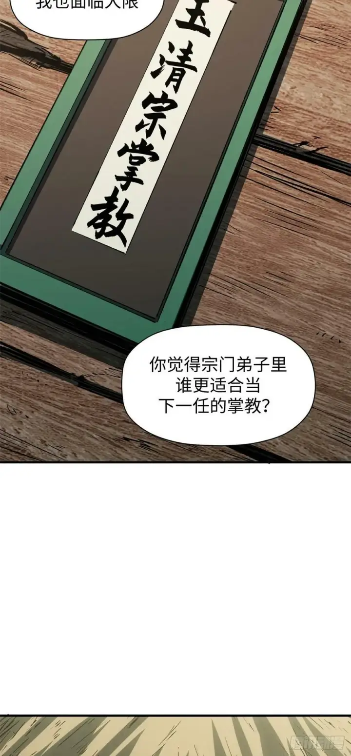 《顶级气运，悄悄修炼千年》96 下一任掌教图35