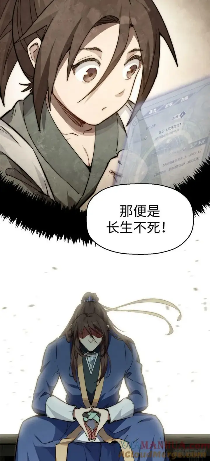 《顶级气运，悄悄修炼千年》96 下一任掌教图40