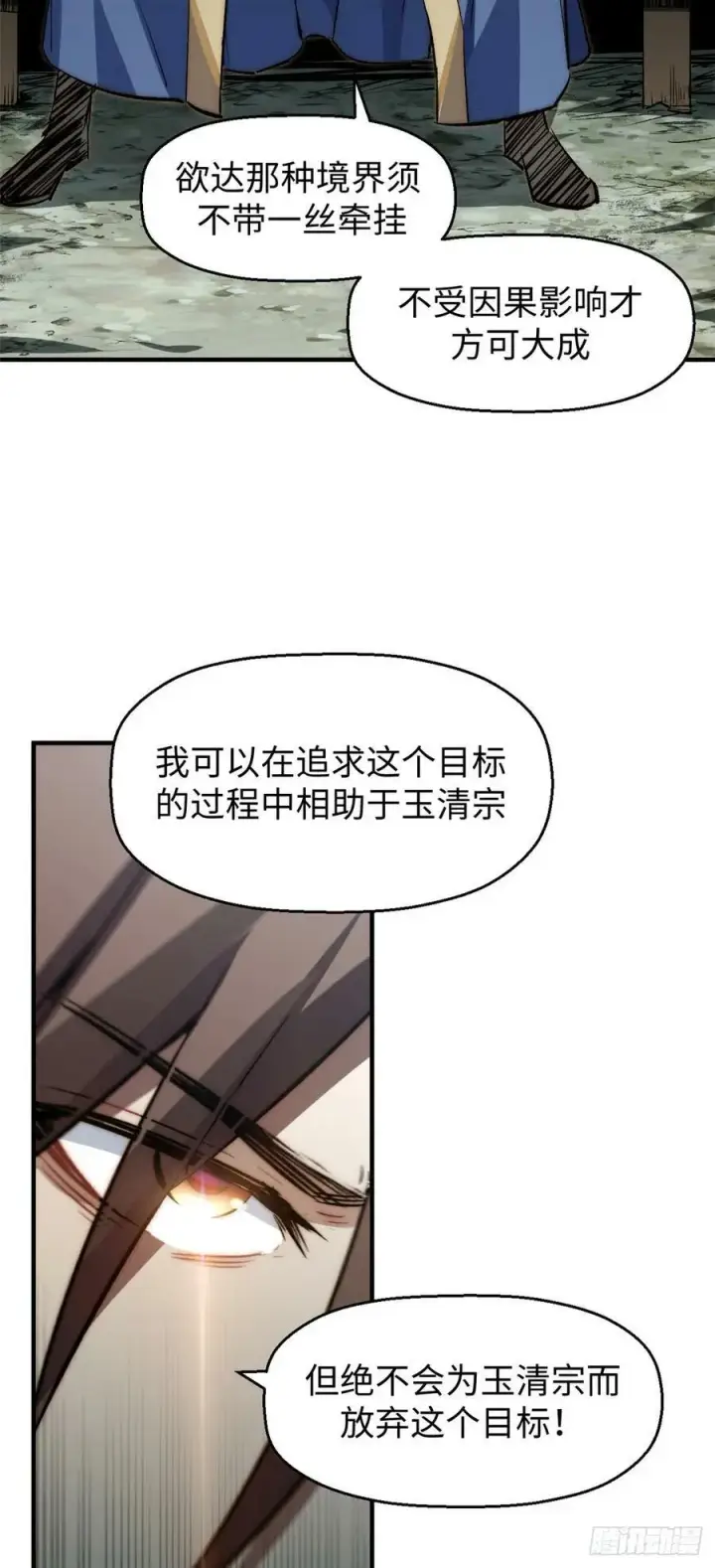 《顶级气运，悄悄修炼千年》96 下一任掌教图41