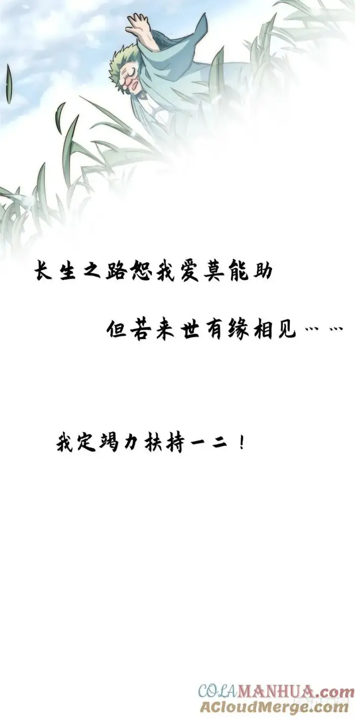 《顶级气运，悄悄修炼千年》96 下一任掌教图49