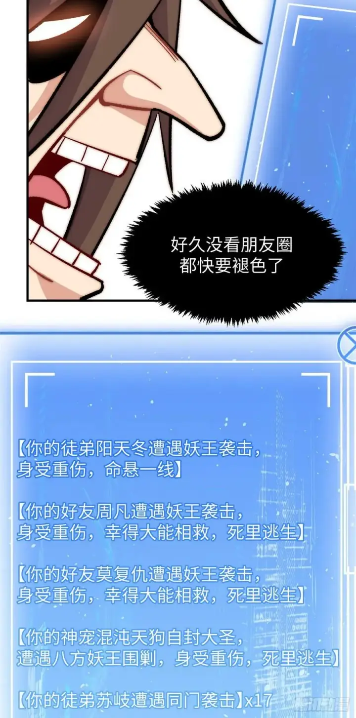《顶级气运，悄悄修炼千年》96 下一任掌教图53