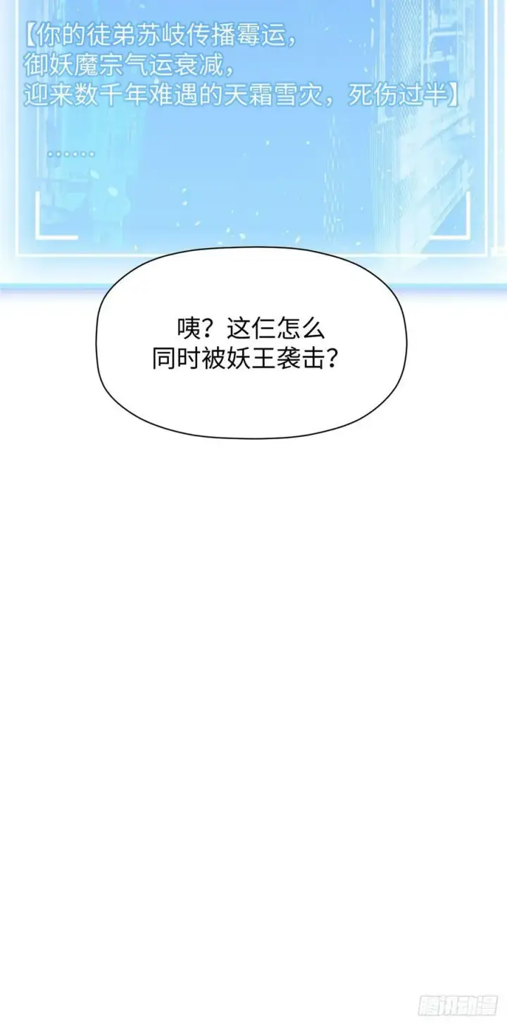《顶级气运，悄悄修炼千年》96 下一任掌教图54