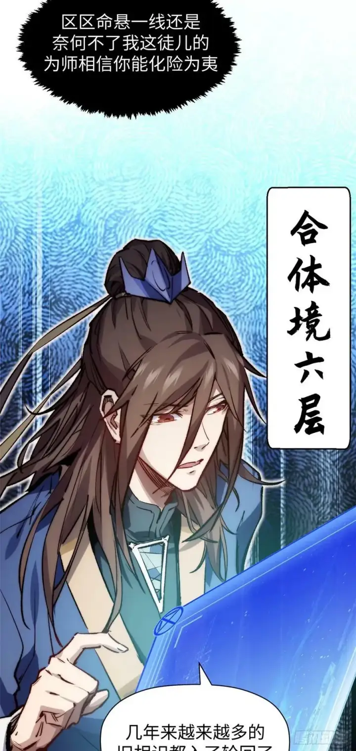 《顶级气运，悄悄修炼千年》97 营救图14