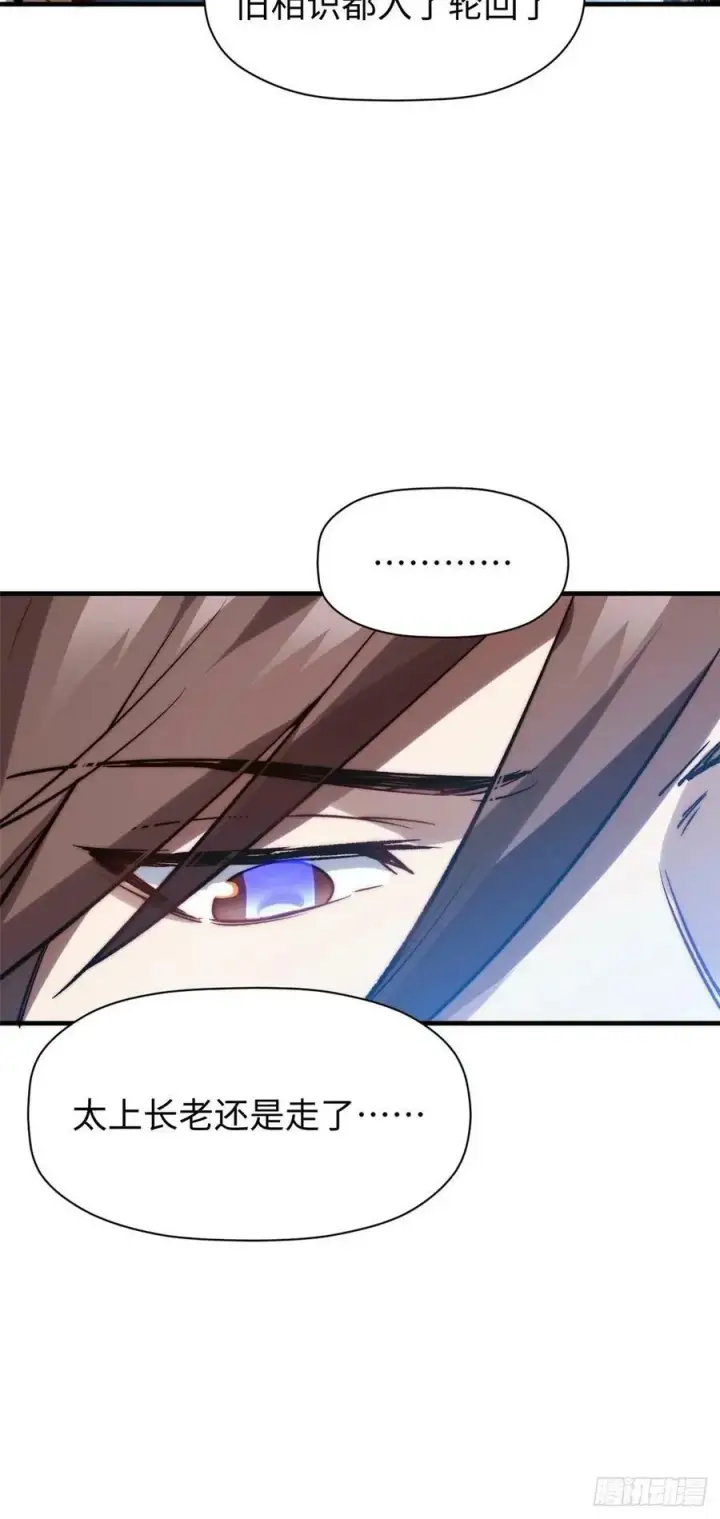 《顶级气运，悄悄修炼千年》97 营救图15