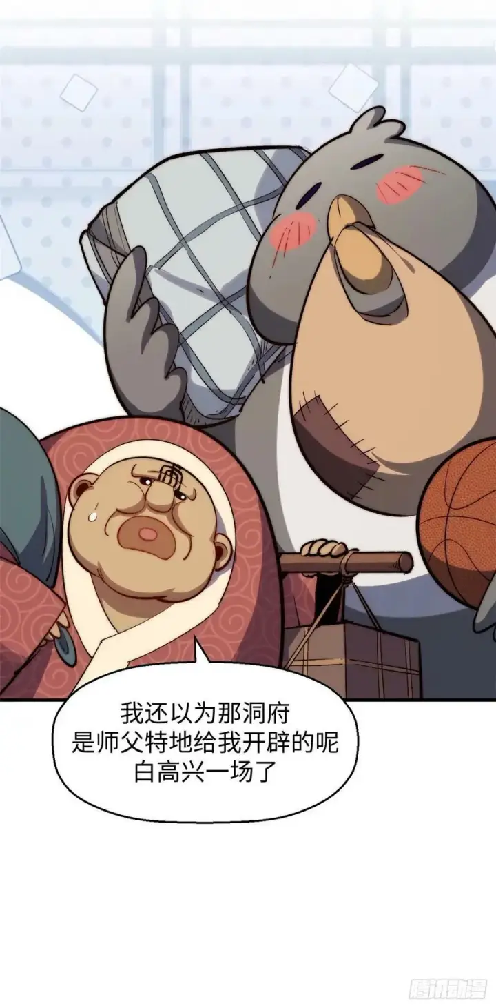 《顶级气运，悄悄修炼千年》97 营救图32