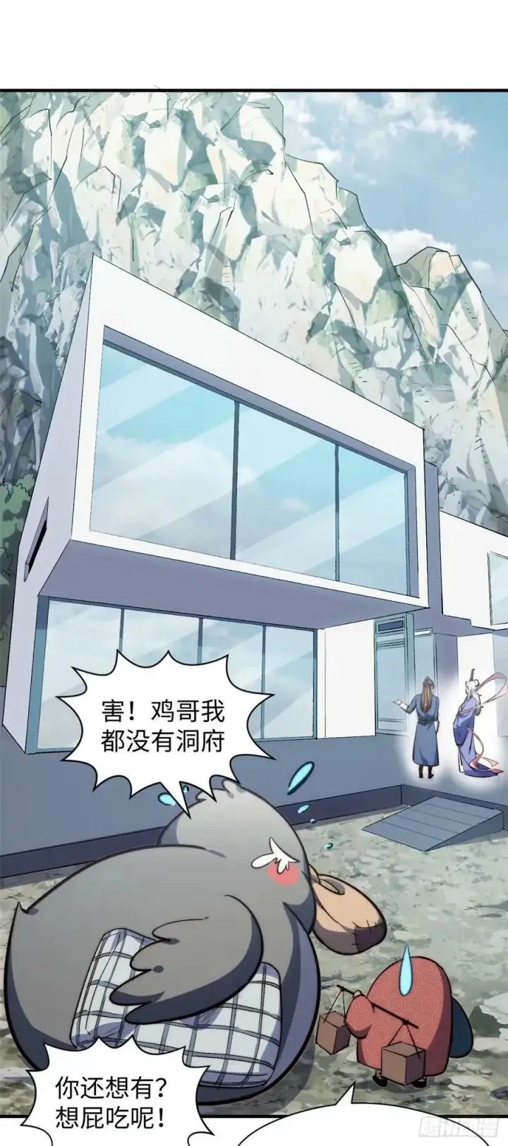 《顶级气运，悄悄修炼千年》97 营救图33
