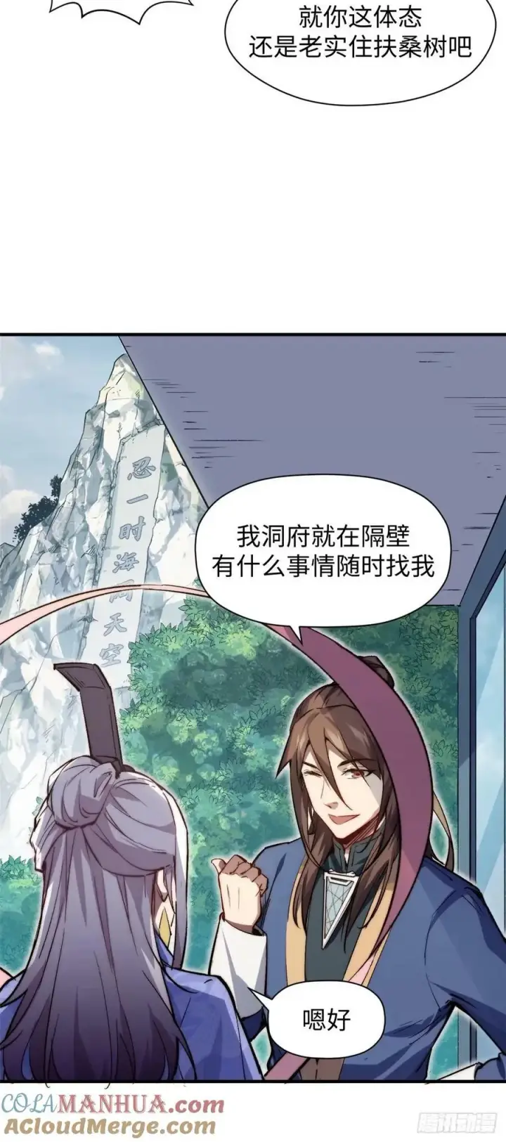 《顶级气运，悄悄修炼千年》97 营救图34