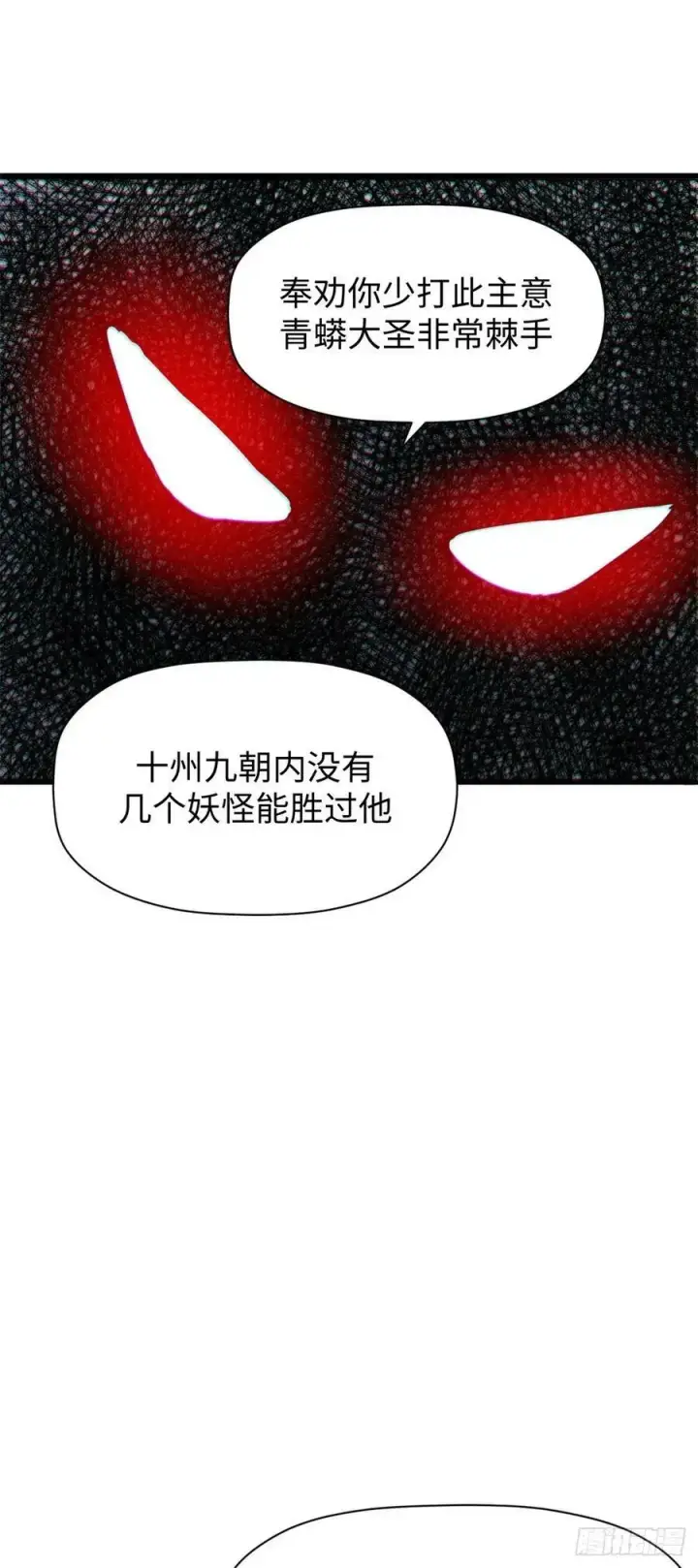 《顶级气运，悄悄修炼千年》97 营救图44