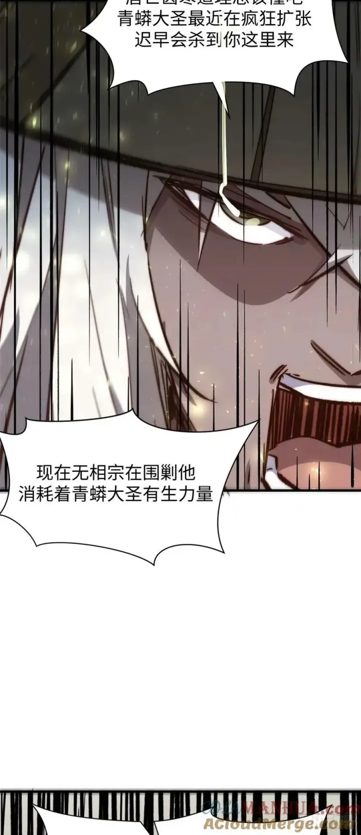 《顶级气运，悄悄修炼千年》97 营救图46