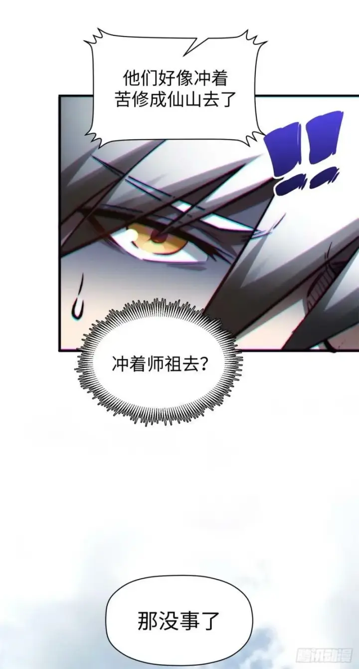 《顶级气运，悄悄修炼千年》98 弟子回宗图12