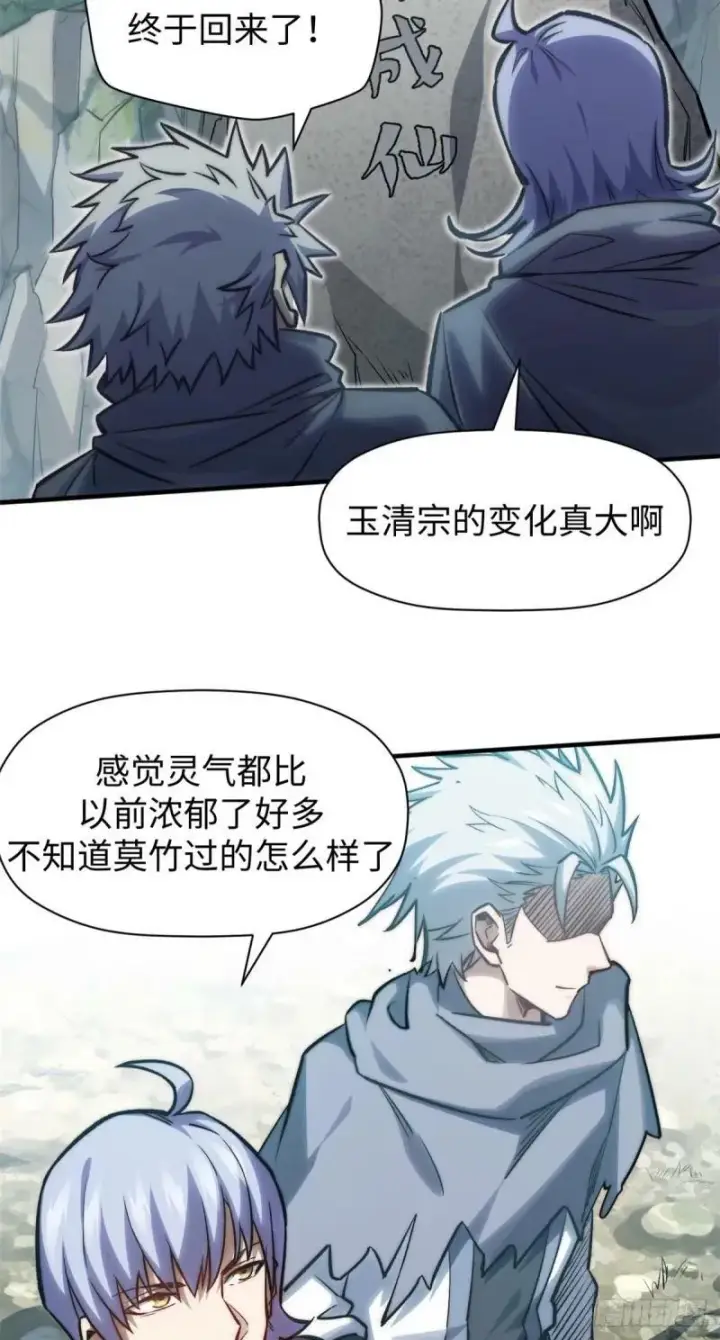 《顶级气运，悄悄修炼千年》98 弟子回宗图14