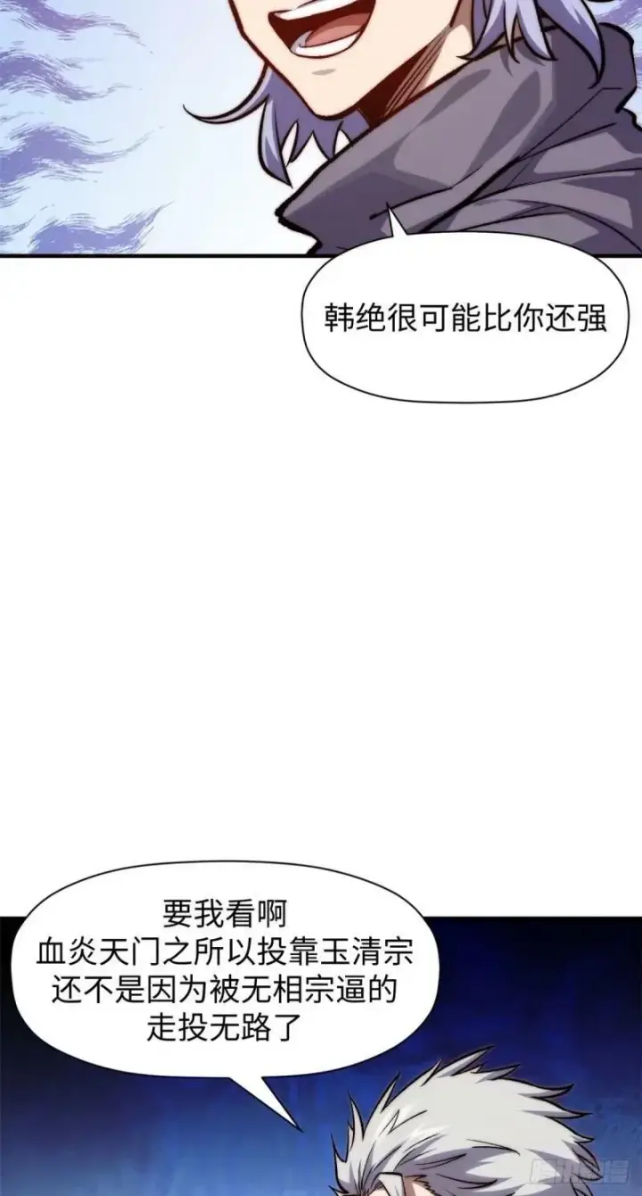 《顶级气运，悄悄修炼千年》98 弟子回宗图17