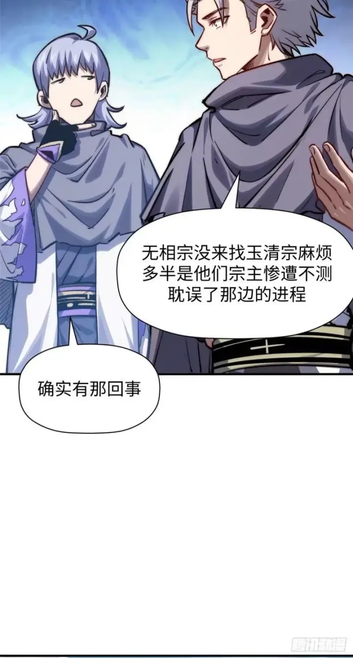 《顶级气运，悄悄修炼千年》98 弟子回宗图18