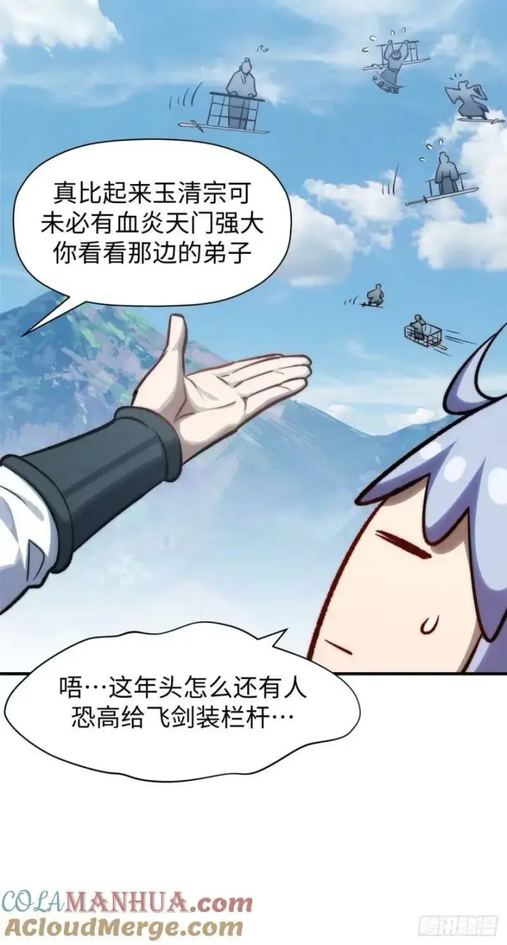 《顶级气运，悄悄修炼千年》98 弟子回宗图19