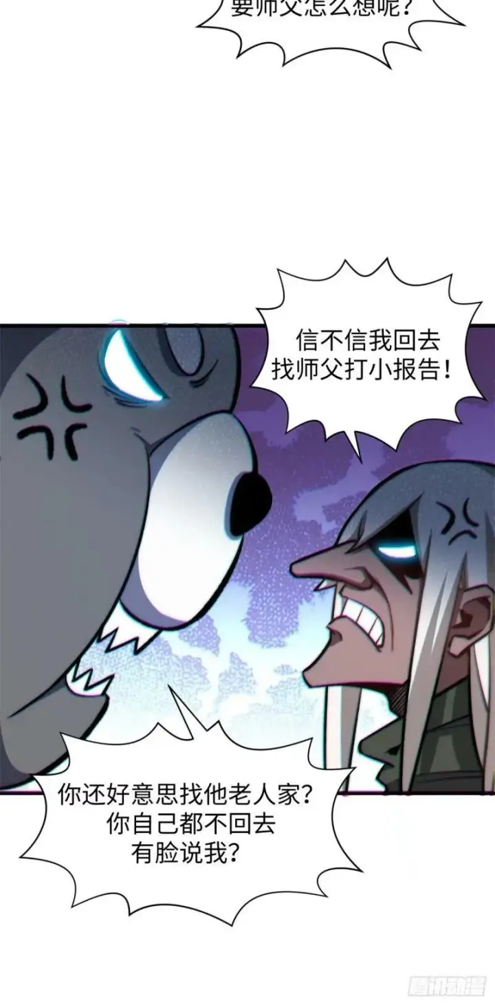 《顶级气运，悄悄修炼千年》98 弟子回宗图2