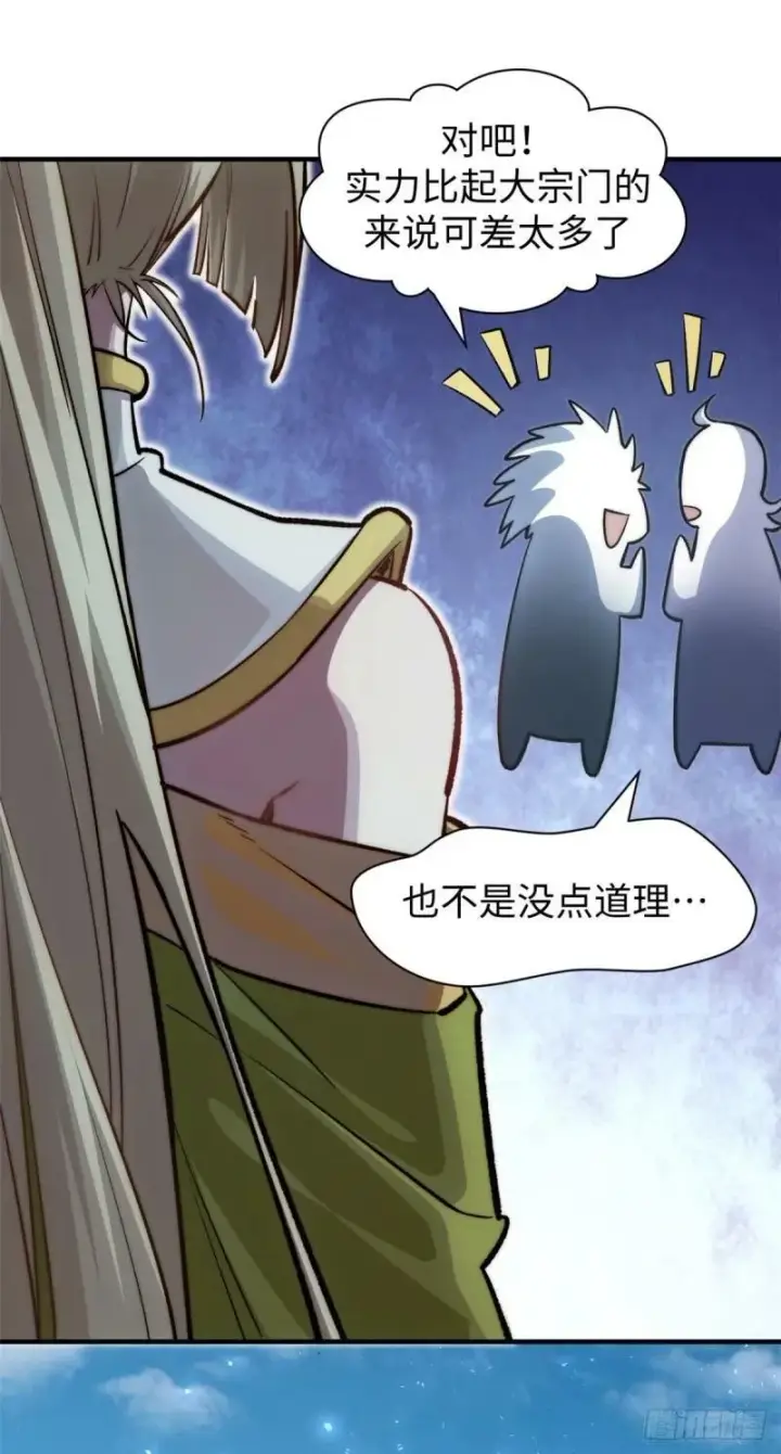 《顶级气运，悄悄修炼千年》98 弟子回宗图20