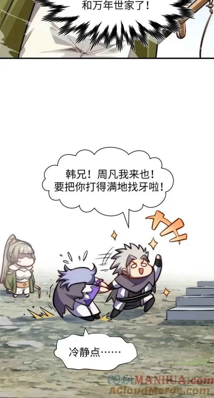 《顶级气运，悄悄修炼千年》98 弟子回宗图22