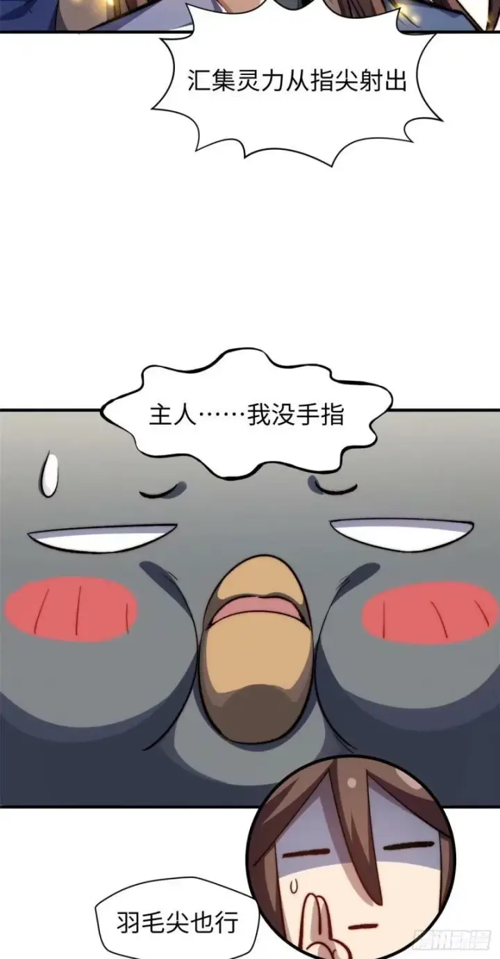 《顶级气运，悄悄修炼千年》98 弟子回宗图26