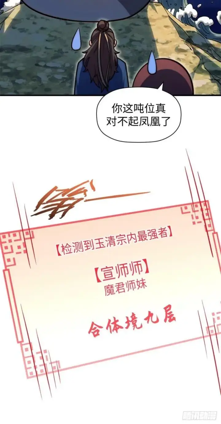 《顶级气运，悄悄修炼千年》98 弟子回宗图33