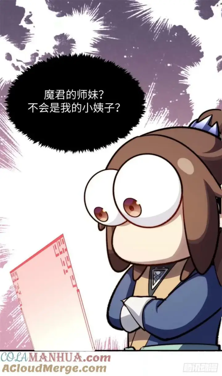 《顶级气运，悄悄修炼千年》98 弟子回宗图34