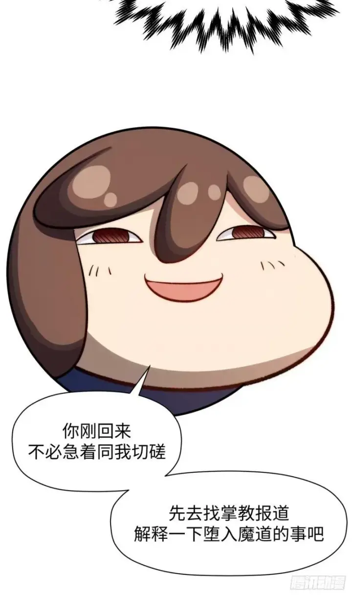 《顶级气运，悄悄修炼千年》98 弟子回宗图45