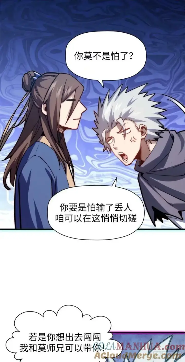 《顶级气运，悄悄修炼千年》98 弟子回宗图46