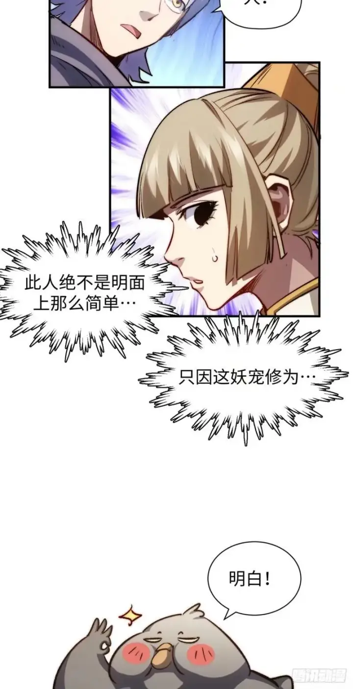 《顶级气运，悄悄修炼千年》98 弟子回宗图54