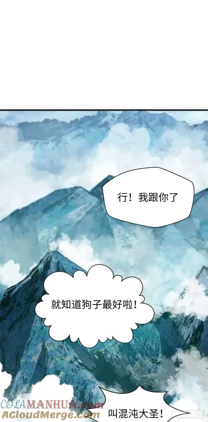 《顶级气运，悄悄修炼千年》98 弟子回宗图7