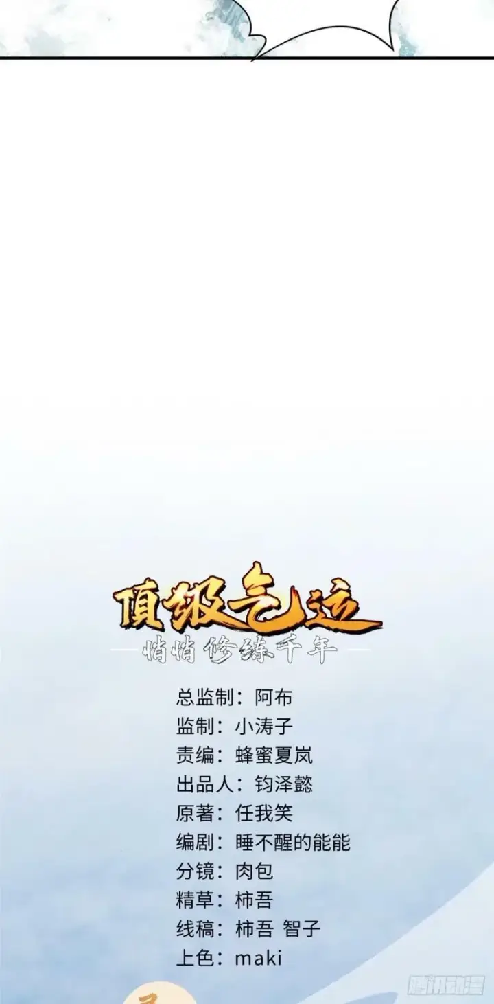 《顶级气运，悄悄修炼千年》98 弟子回宗图8