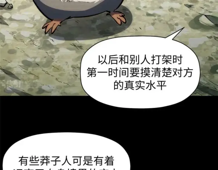 《顶级气运，悄悄修炼千年》99 来自周凡的挑战图136