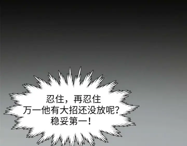 《顶级气运，悄悄修炼千年》99 来自周凡的挑战图142