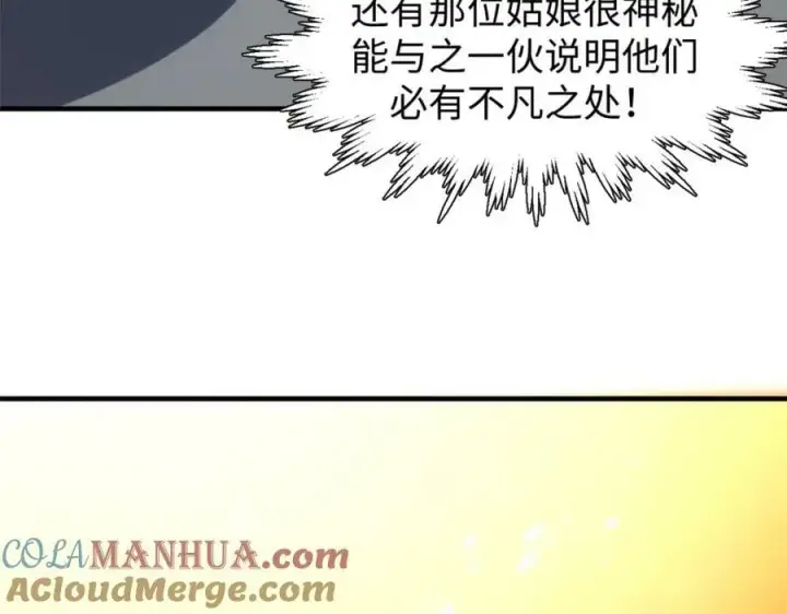 《顶级气运，悄悄修炼千年》99 来自周凡的挑战图145