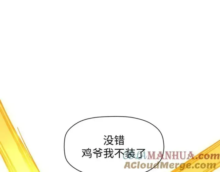 《顶级气运，悄悄修炼千年》99 来自周凡的挑战图173