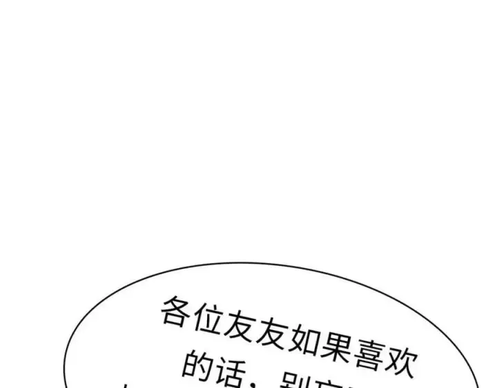 《顶级气运，悄悄修炼千年》99 来自周凡的挑战图183